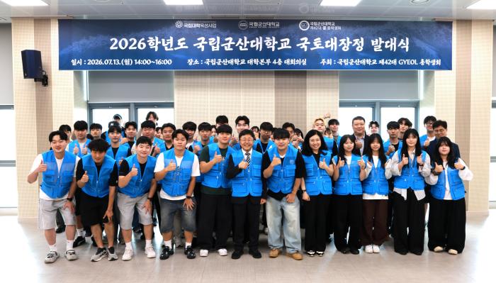 군산대, 2026학년도 국토대장정 발대식 개최 기사 이미지