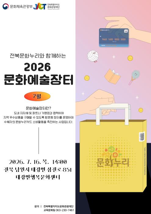 남원시 대강면에서 “찾아가는 문화예술장터” 기사 이미지