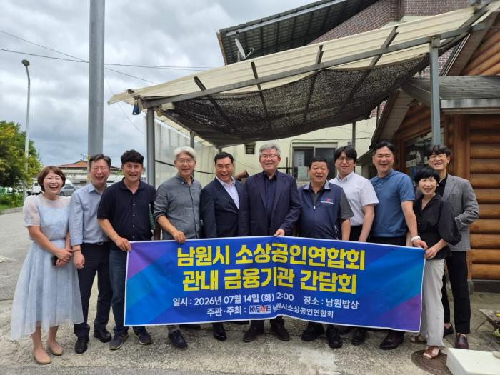 남원시소상공인연합회, 금융기관과 소상공인 금융지원 개선 간담회 기사 이미지
