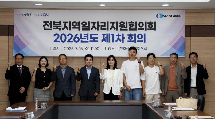 전주상공회의소 전북지역일자리지원협의회 개최 기사 이미지