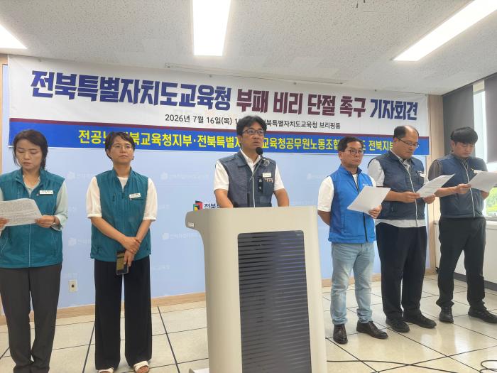 전북교육청 노조, 전임 교육감 인조잔디 비리 수사 촉구 기사 이미지