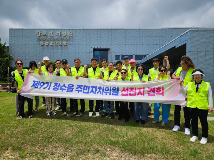 장수군 장수읍주민자치위원회, 2026년 선진지 견학 추진 기사 이미지