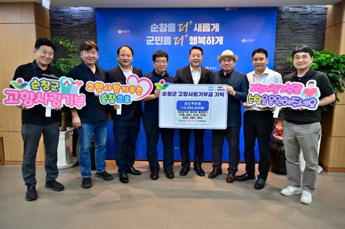정읍중학교 36회 동문 7인, 순창군에 고향사랑기부금 500만원 전달 기사 이미지