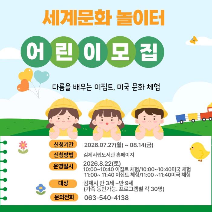 김제시립도서관, ‘다문화 프로그램’을 함께할 시민을 모집합니다 기사 이미지