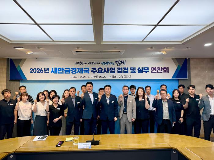 김제시 새만금경제국, 주요사업 추진전략 점검 연찬회  기사 이미지