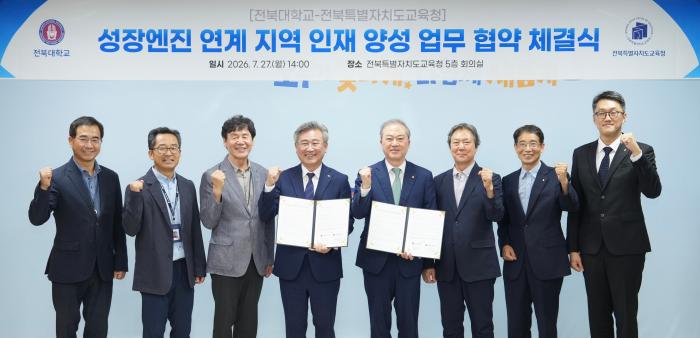 전북교육청-전북대, AI 교육 협력 업무협약 기사 이미지