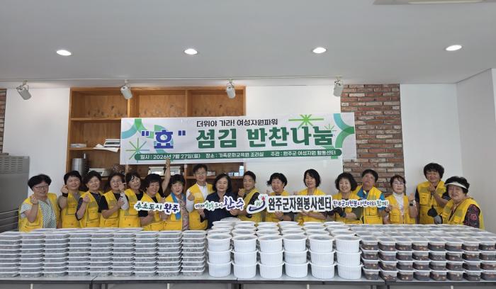 완주군자원봉사센터, 밑반찬 나눔 활동 기사 이미지