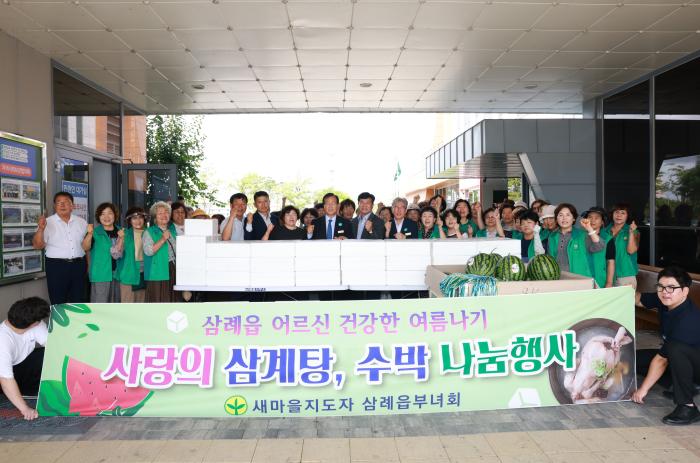 완주군 삼례읍 새마을부녀연합회, 삼계탕·수박 나눔 기사 이미지