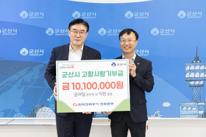 한국전력공사 전북본부, 2년 연속 군산시에 고향사랑기부금 기탁 기사 이미지