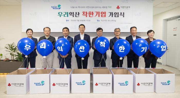 익산시, 착한기업과 함께 만드는 따뜻한 나눔 도시 기사 이미지