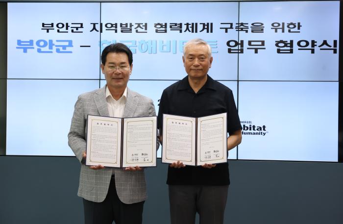 부안군-한국해비타트, 지역발전 협력체계 구축 업무협약 체결 기사 이미지