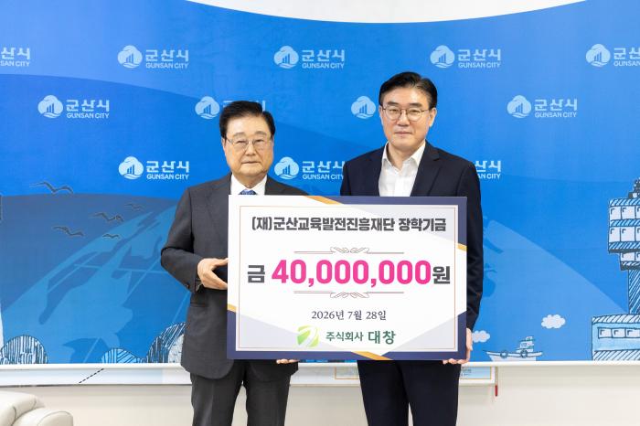 ㈜대창, 군산교육발전진흥재단에 장학금 4천만원 기탁 기사 이미지