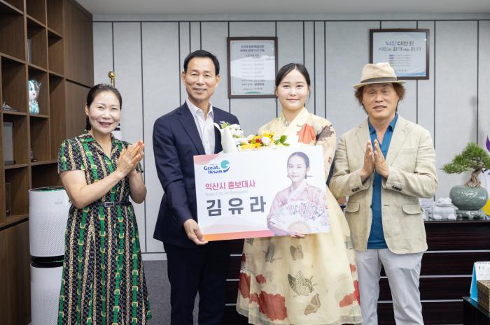 '그레이트 익산아리랑' 김유라, 익산시 홍보대사 위촉 기사 이미지