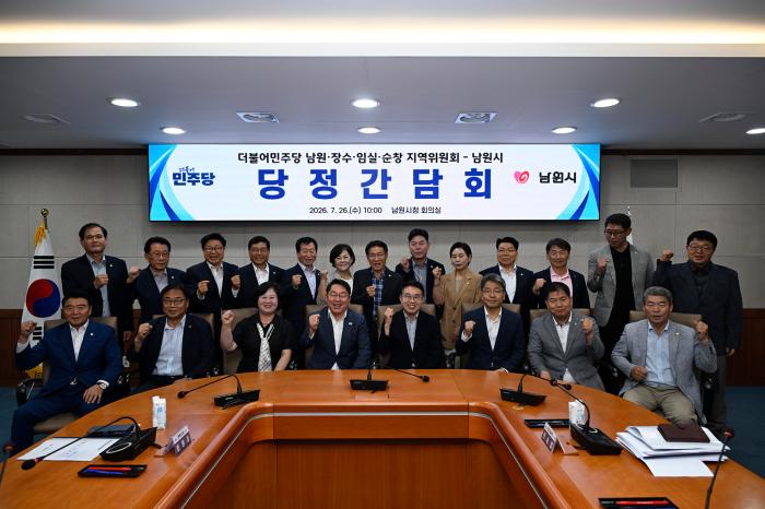 남원시, 민주당 남원·장수·임실·순창 지역위원회와 당정간담회 기사 이미지