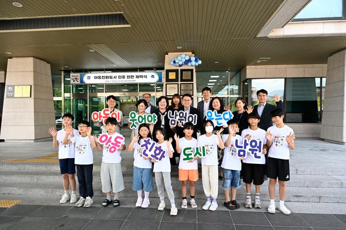 남원시, ‘유니세프 아동친화도시 최초 인증’결실 기사 이미지
