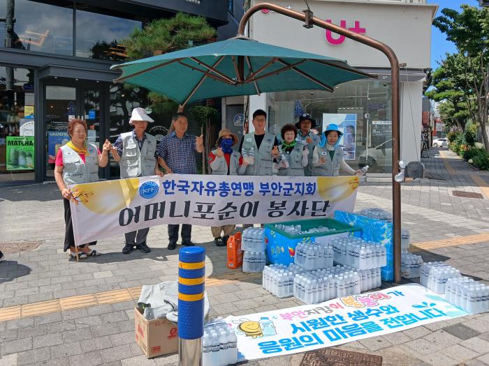 한국자유총연맹 부안군지회, 군민과 관광객 위한 상생 생수 나눔 기사 이미지