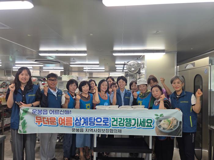 남원 운봉읍지역사회보장협의체·농가주부회, 취약계층 위한 삼계탕 특식 나눔  기사 이미지