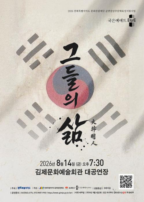 그들의 삶 시대를 밝힌 여성 독립운동가 ‘김란사’ 기사 이미지