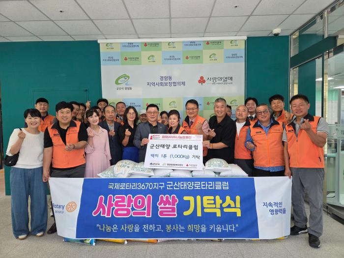군산태양로타리클럽, 경암동 취약계층 위해 백미 1톤 기탁 기사 이미지
