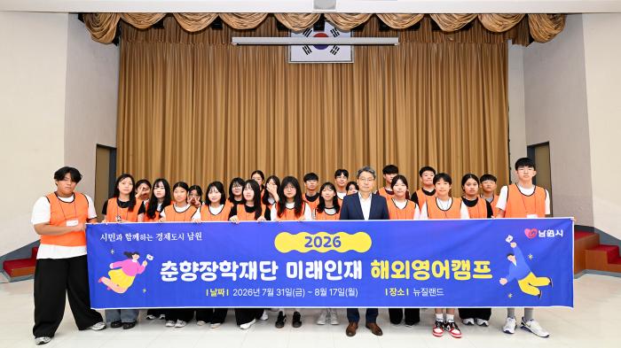 남원시 미래인재 해외영어캠프, 글로벌 인재 양성의 첫걸음 기사 이미지