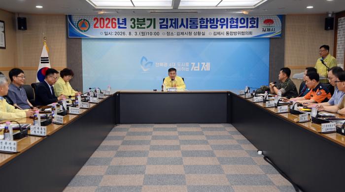 김제시, 2026년 을지연습 대응 3분기 통합방위협의회 개최 기사 이미지
