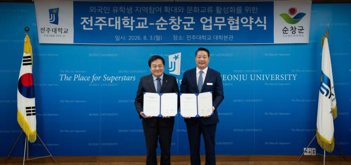 전주대·순창군, 유학생 지역 참여 협력 기사 이미지