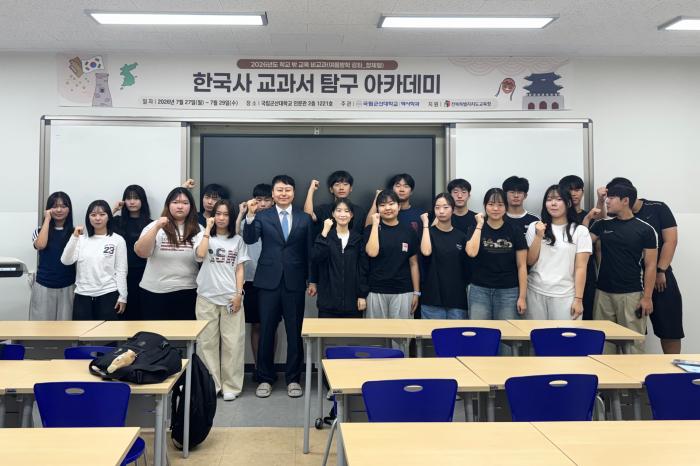 군산대, 고등학생 대상 한국사 아카데미 기사 이미지