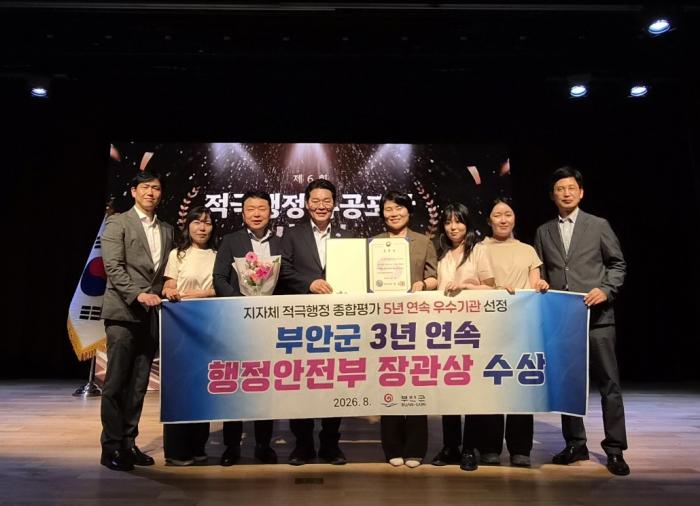 부안군, 적극행정 종합평가 3년 연속 행정안전부 장관상 수상 기사 이미지