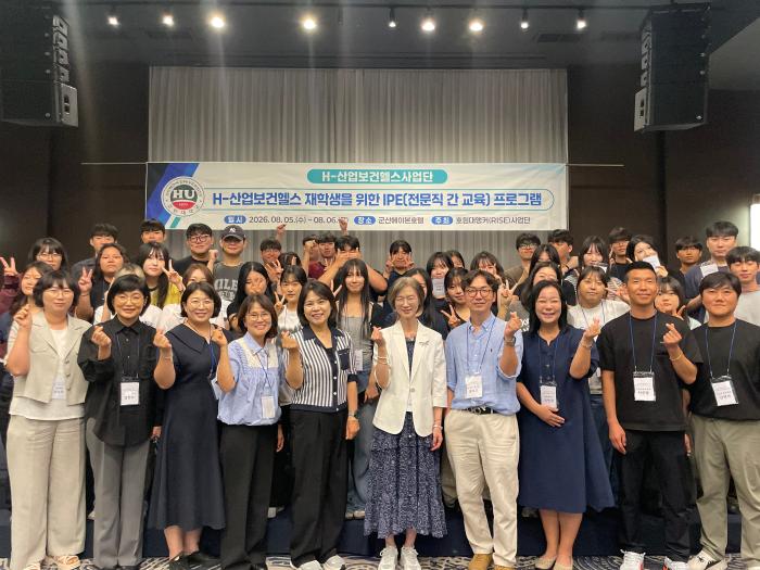 호원대, 보건헬스 융합 인재 양성 위한 IPE 프로그램 운영 기사 이미지