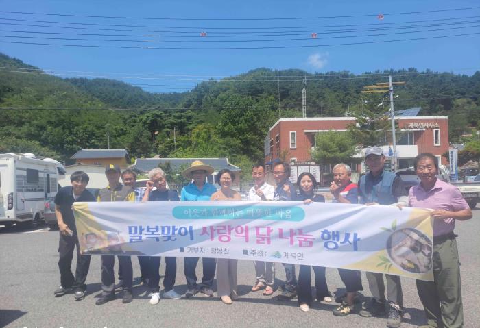 장수군 계북면, 말복 맞아 생닭 500마리 나눔 기사 이미지