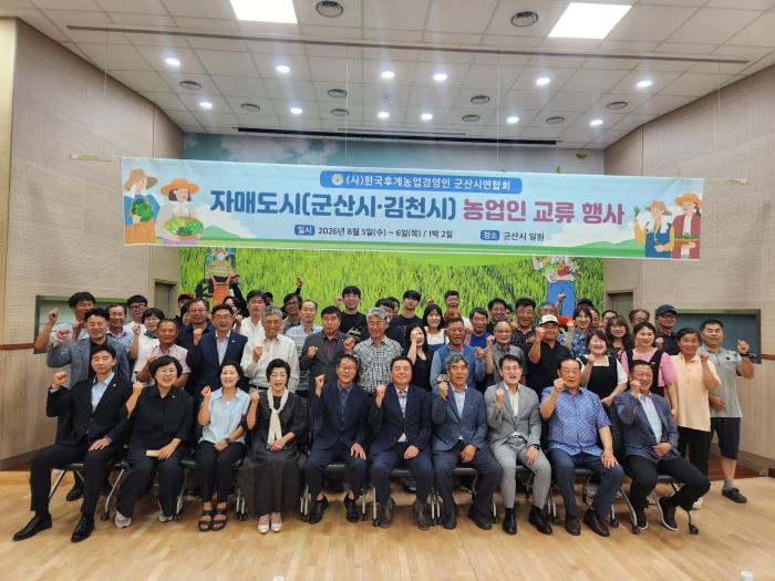 군산시·김천시 농업인, 자매도시 간 우정으로 하나 되다 기사 이미지