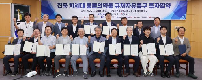 전북도 전국 첫 동물의약품 특구 닻 올려…1,273억 투자협약 기사 이미지
