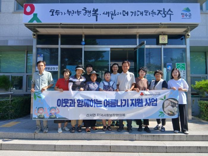 장수군 산서면지역사회보장협의체, 여름나기 영양식 지원 기사 이미지