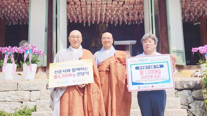선운사, 고창군종합노인복지관에 ‘자비의 쌀’ 1,500㎏ 전달 기사 이미지