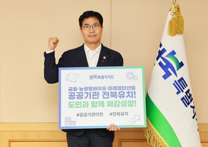 전북도 “2차 공공기관 이전 반영” 촉구 기사 이미지