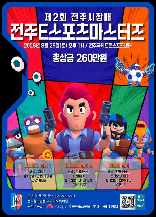 전주시 ‘제2회 전주시장배 전주e스포츠마스터즈’ 개최 기사 이미지