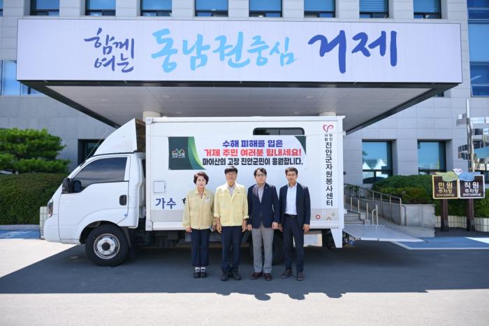 진안군, 수해입은 거제시 이재민에 구호물품 전달 기사 이미지