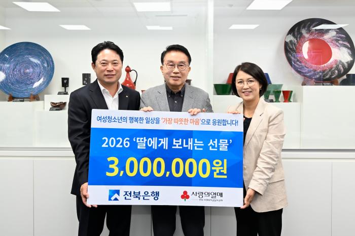전북은행 남원시에 ‘딸에게 보내는 선물’ 100박스 기탁 기사 이미지
