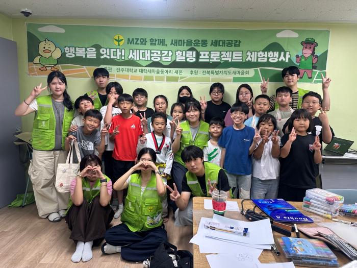 전주대학새마을동아리 "행복을 잇다! 힐링 프로젝트" 추진 기사 이미지