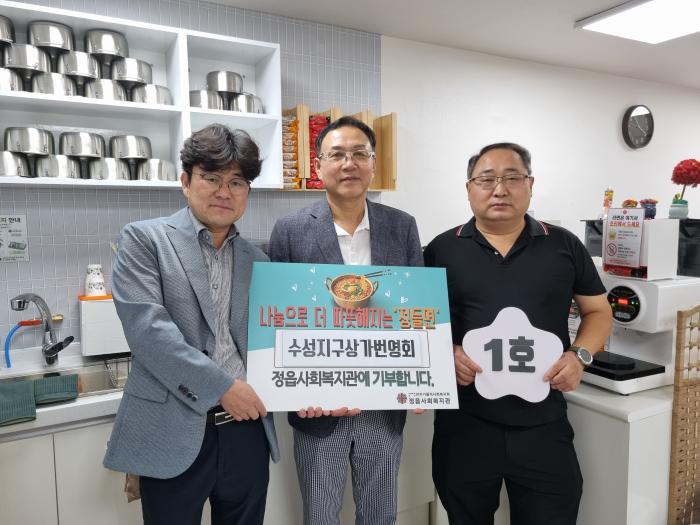 정읍 ‘정들면’ 첫 후원…수성지구상가번영회 라면 160인분 기사 이미지