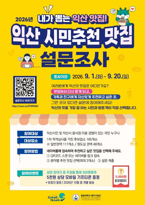 내가 뽑는 익산 맛집…'시민추천맛집' 투표하세요 기사 이미지