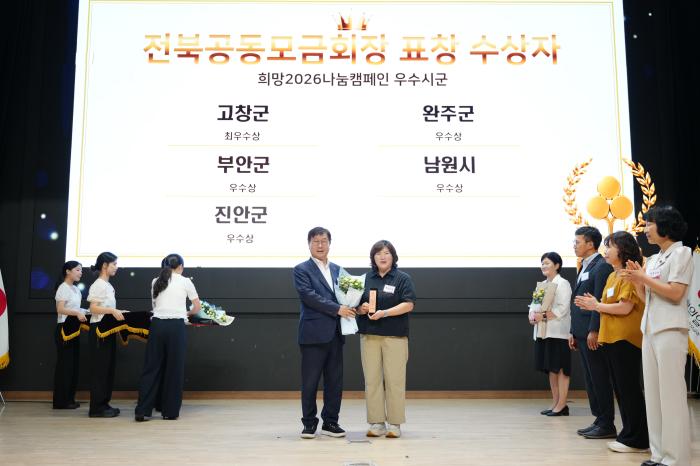 부안군, ‘희망2026나눔캠페인’ 우수 지자체 선정 기사 이미지