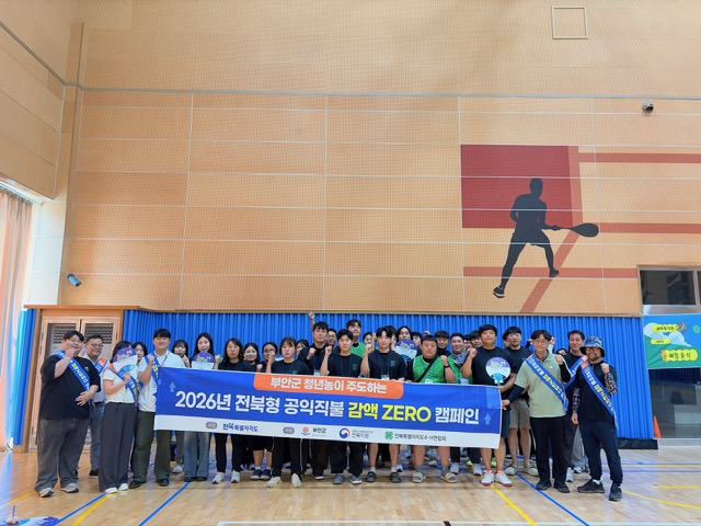 부안군, 공익직불 감액 ZERO 캠페인 실시 기사 이미지