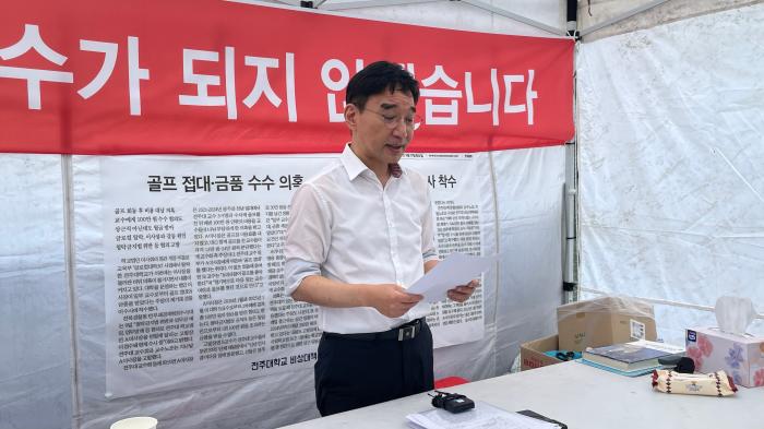 전주대 비대위원장 단식 돌입… "이사장 연임 포기하라" 기사 이미지