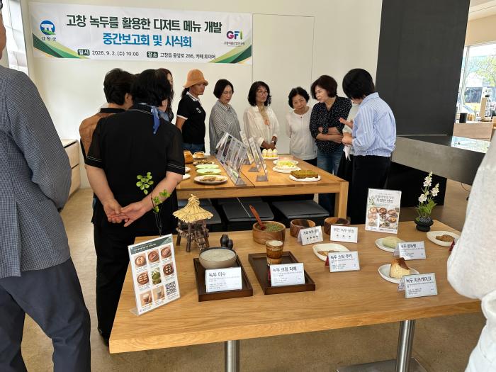 고창군, 녹두장군 이야기 담은 ‘녹두 디저트’ 만들었다 기사 이미지