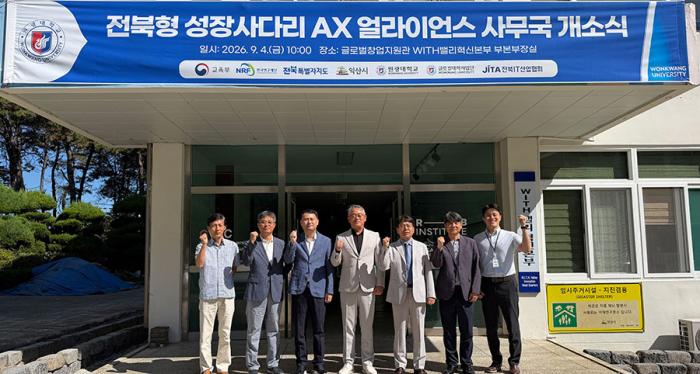 원광대·전북IT협회, '전북형 AX 얼라이언스' 구축 기사 이미지