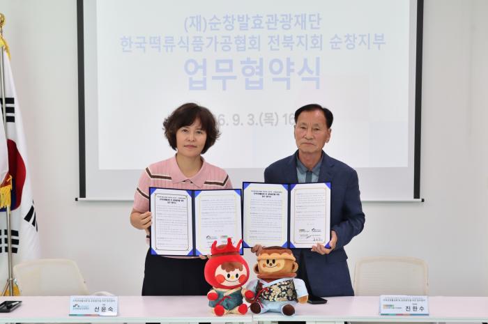 순창발효관광재단, 한국떡류식품가공협회와 업무협약 체결 기사 이미지