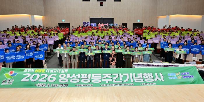 순창군, 양성평등주간 기념행사 개최 기사 이미지
