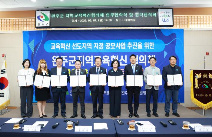 완주 교육, 이제 지역이 함께 만든다 기사 이미지