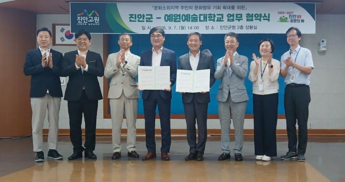 진안군-예원예술대학교, 지역 문화예술 진흥을 위한 업무협약 체결 기사 이미지